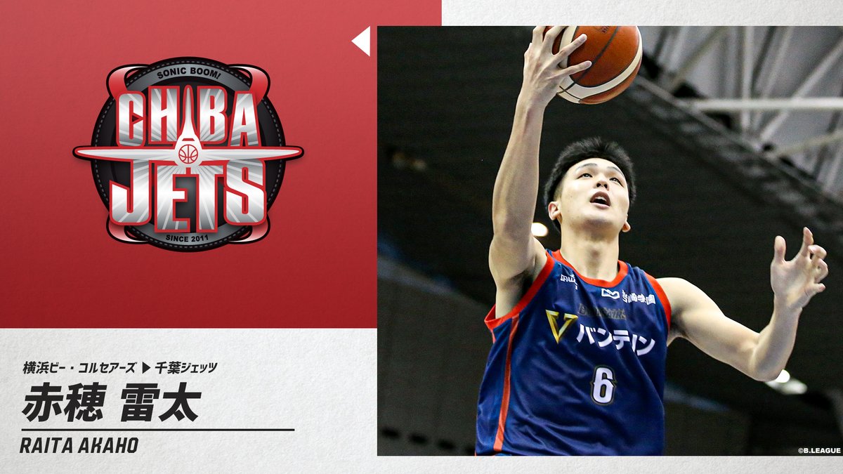 B League Bリーグ 移籍情報 横浜ビー コルセアーズ 赤穂 雷太 千葉ジェッツ Chibajets 特別指定選手 プロ契約 としての選手契約 Bリーグ