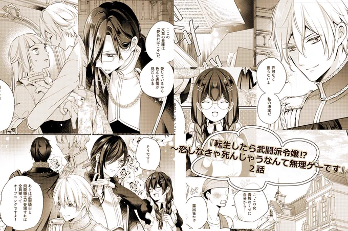 『転生したら武闘派令嬢!? ～恋しなきゃ死んじゃうなんて無理ゲーです』
2話配信されております～!✨
2話はオーロフの出番が多め+コレット登場で眼鏡成分増し増しでお送りしております!?? https://t.co/46xPXOmI62 
#がうがうモンスター
#転生したら武闘派令嬢 