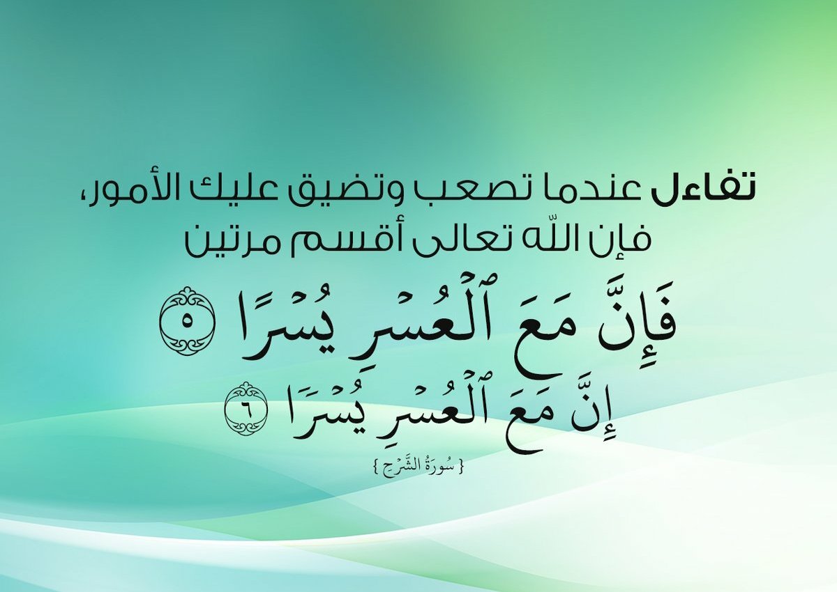 الحمد لله حمداً كثيراً طيباً مباركاً فيه كما ينبغي لجلال وجهه وعظيم سلطانه
اللهم أتمّ النعمة بكشف الغمة