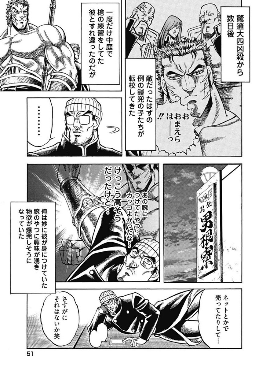 漫画『男塾の腕のやつが欲しい』(1/3) 