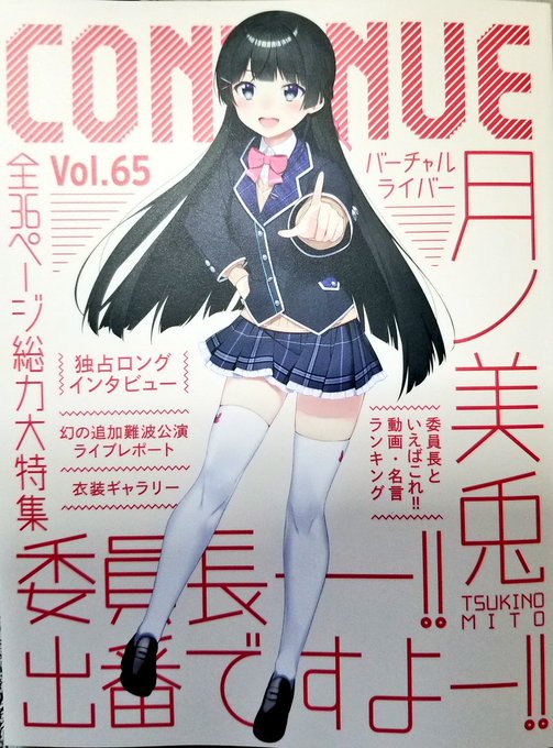 コンティニューvol.65発売されました。委員長が目印!『クマ蔵とゲームなご主人』も載ってます～ 