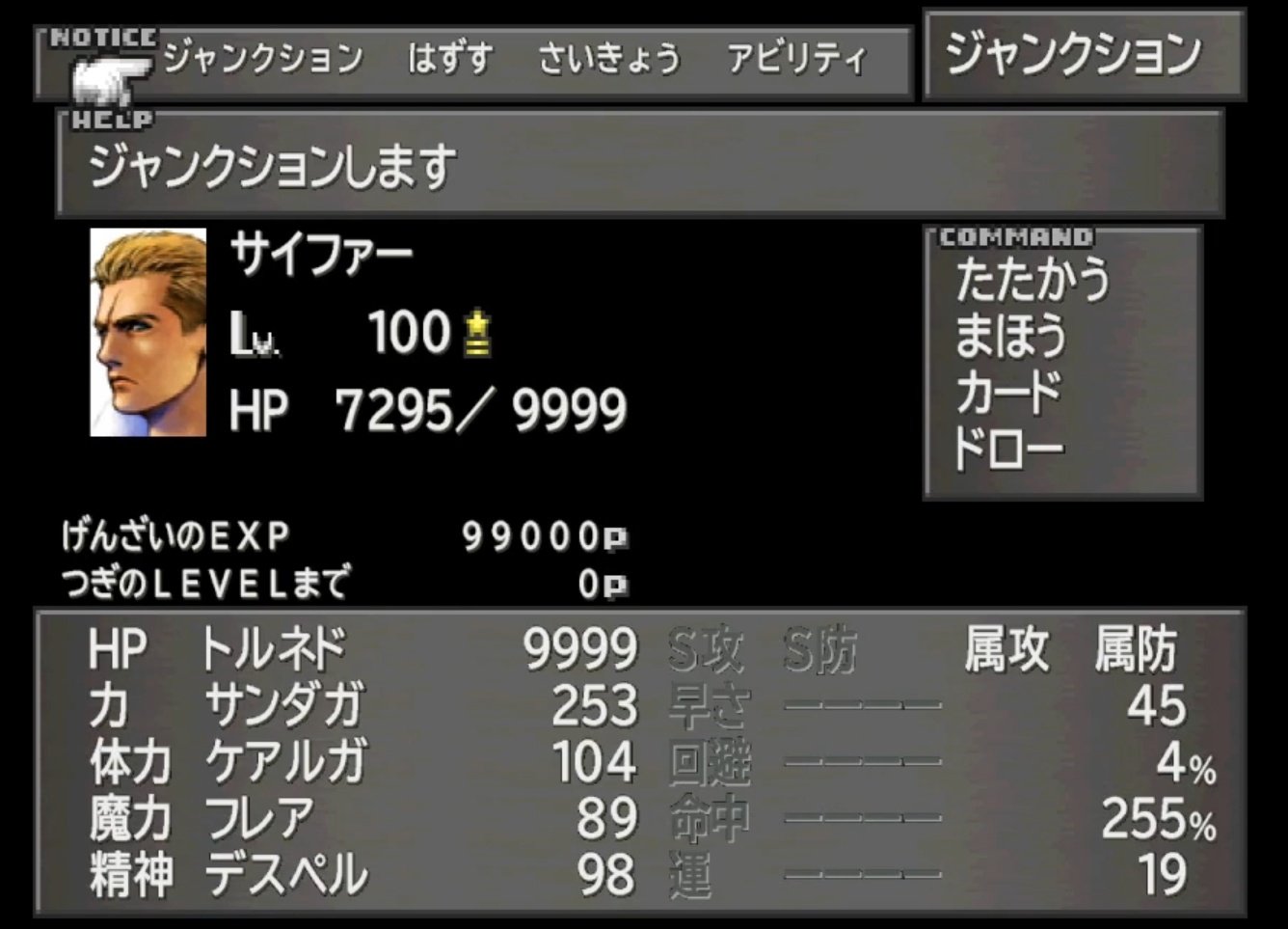 Shelfall Ff7の縛りプレイ始めました Ff8でドール実地試験でサイファーのレベル上げをする理由 初心者 ガ系魔法をドローするため 中級者 Seedランクを上げるため 上級者 G F のレベルを上げるため 廃人 サイファーを育てるのに理由がいるのかい