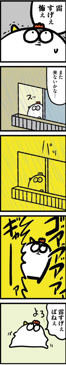 ニワトリの漫画が更新されました
雨の話です

【火曜連載マンガ】トリあえず、ニワオ～第48話「落雷」 | 漫画情報マガジン #めちゃマガ by #めちゃコミック https://t.co/5ikFLnUkra 