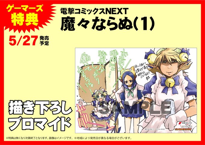 魔々ならぬのtwitterイラスト検索結果