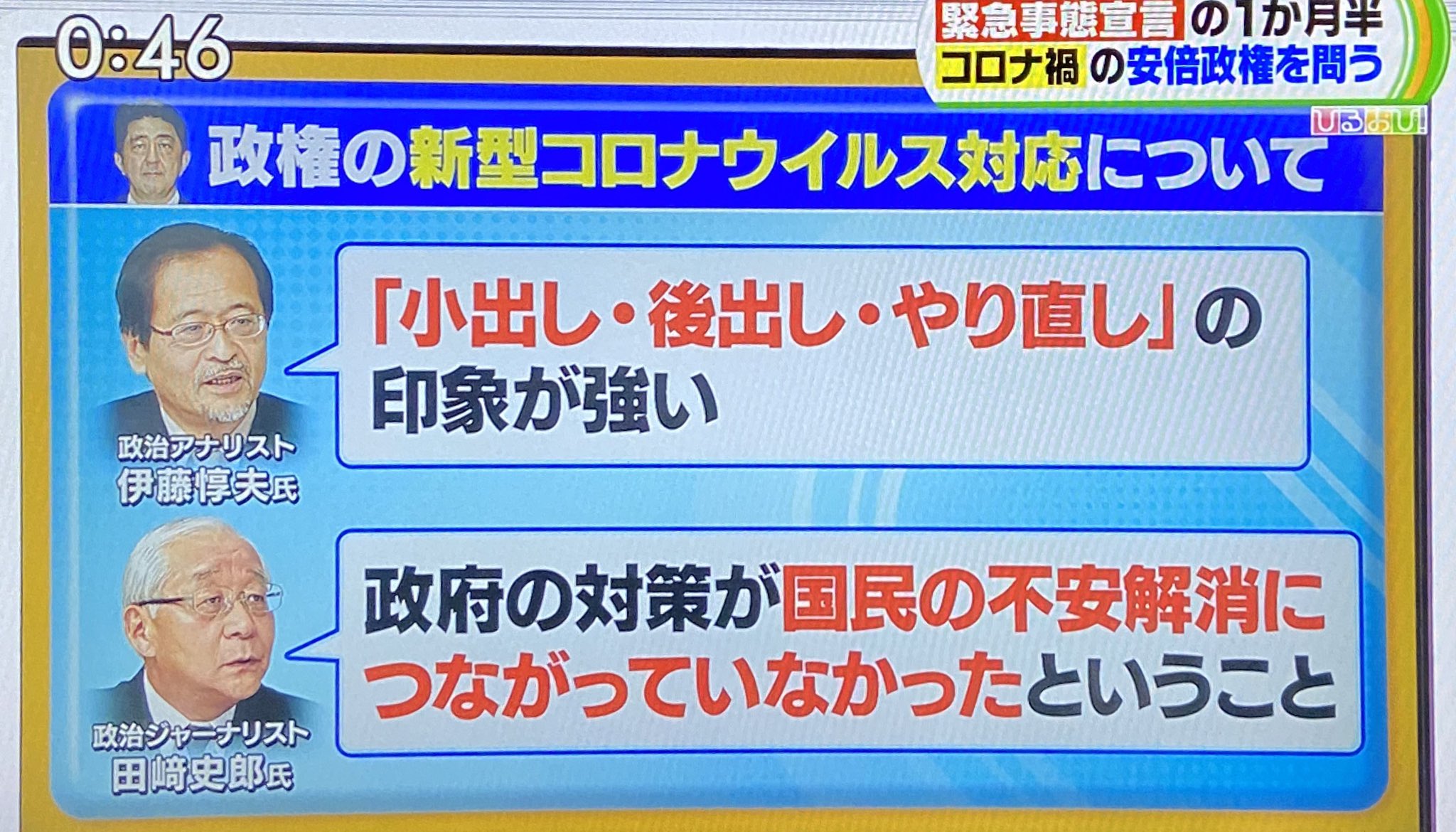 田崎 政治 ジャーナリスト