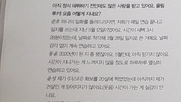 question : you receiving a lot of love even before your official debut, Woollim Rookie!How are you doing these days?Dongyun : It's been a while since 2020. It's May, but I still can't believe it. I'm practicing hard day after day so I can't feel the time passing by