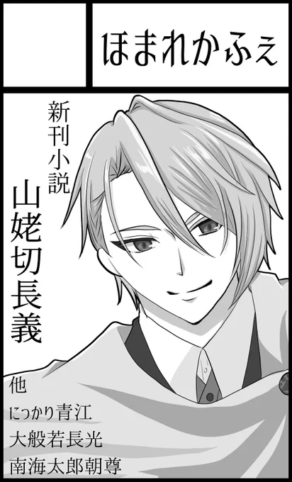 8月9日東京流通センター(TRC)【さにわ日和 ～彼女の神託～11】にサークル参加します! https://t.co/4Szky70fdr

開催されることを祈って、申し込んできました!
pixivで連載している小説の完全版をひっさげて参加する予定です。 