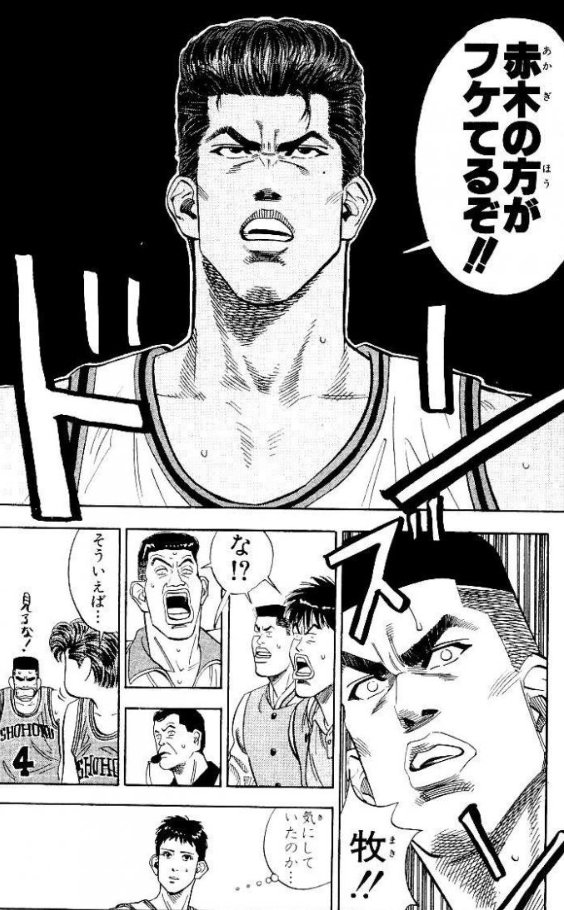 漫画 アニメ名言bot 赤木の方が老けてるぞ 牧紳一 スラムダンク Slam Dunk