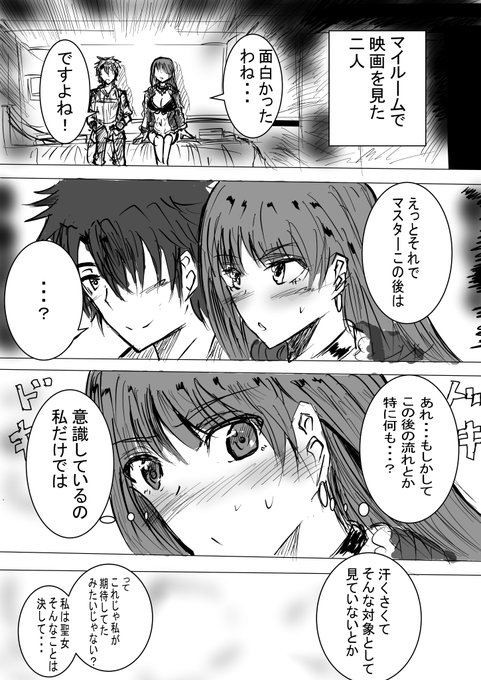 マルタさんとぐだお
守るか攻めるか
#FGO 