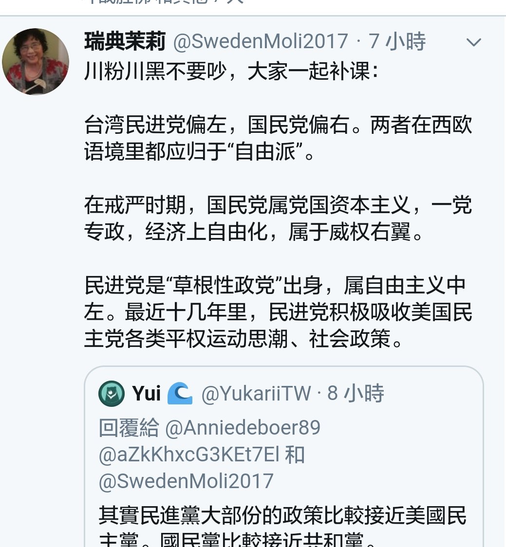 טוויטר 瑞典茉莉בטוויטר 很多中国人搞不清西方语境下的左派和右派 不懂西方和中国对于左右分类的区别 昨天有川粉乱说台湾民进党是右派 其实民进党草根出身 属自由左派 还有一清华教授胡说西方左派支持了希特勒 居然不知道西方左派抵抗纳粹最坚定 缺少常识是