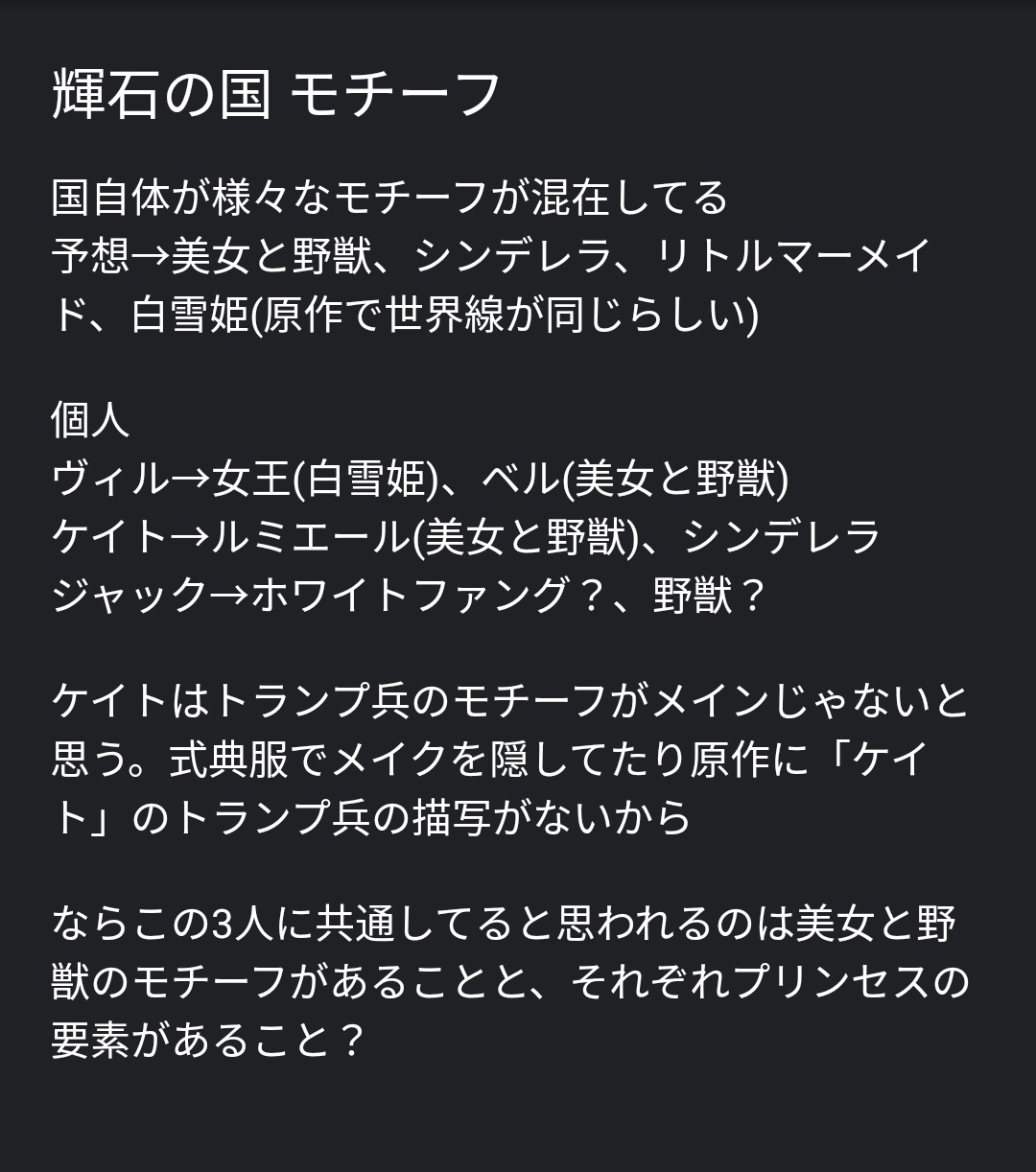 クジラボ 原稿やれ ツイステ考察 輝石の国のキャラは複数モチーフって言われてたけど ざっと書き出すと画像の通りになる とすると ジャックだけ共通点であるはずのプリンセスのモチーフなくない ってなった もしかしてジャックだけまだ分かってない