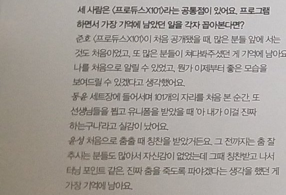 Question : The three of you have something in common, Produce X101. What was the most memorable thing about the program? Junho : When Produce X101 was first released, it was my first time in front of a lot of people, I remember that many people looked at me. I was able to -c-