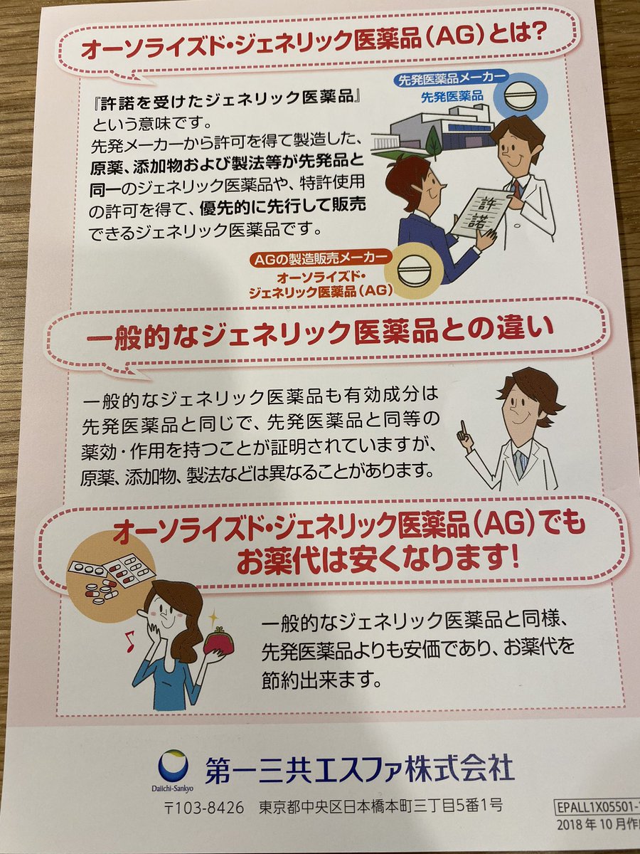 笹本真理子 レチノールフリーでエイジングケアに挑む 私は絶対ジェネリック使わないのにごりごり薬剤師さんジェネリック推してくるけどなんかキックバックでもあるの