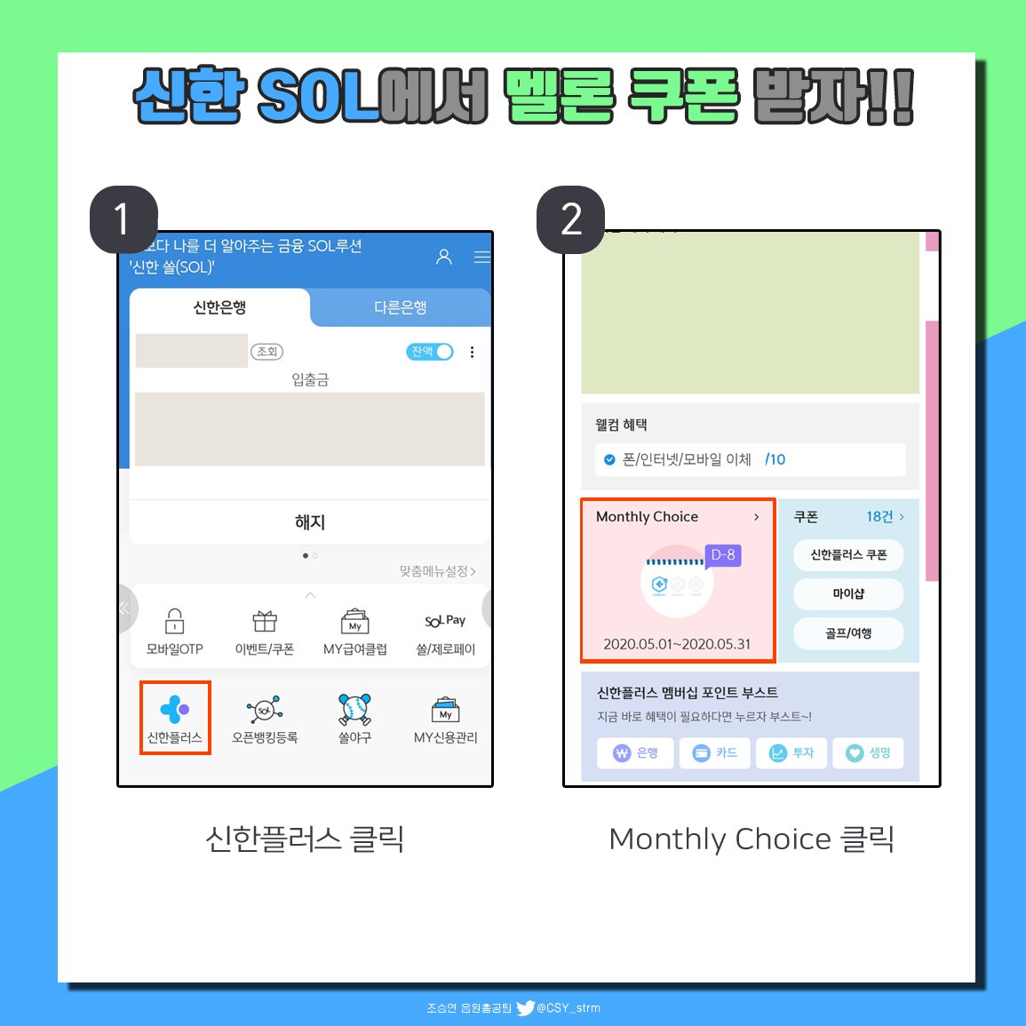 CSY_strm's tweet photo. 📢 신한SOL 멜론쿠폰 제출하기♥

✨신한은행 이용하시는 무즈분들 신한쏠(SOL)앱에서 멜론쿠폰 받아주세요✨

✔5월 쿠폰: ~5/31까지 (급해요💦)
✔6월 쿠폰: 음원 발매 전날까지 제출

📝제출폼: https://t.co/AjasjESpxB

가이드 정독 후 쿠폰을 폼에 제출해주세요.

#조승연 #WOODZ #CHOSEUNGYOUN https://t.co/Gq7jde0b8u