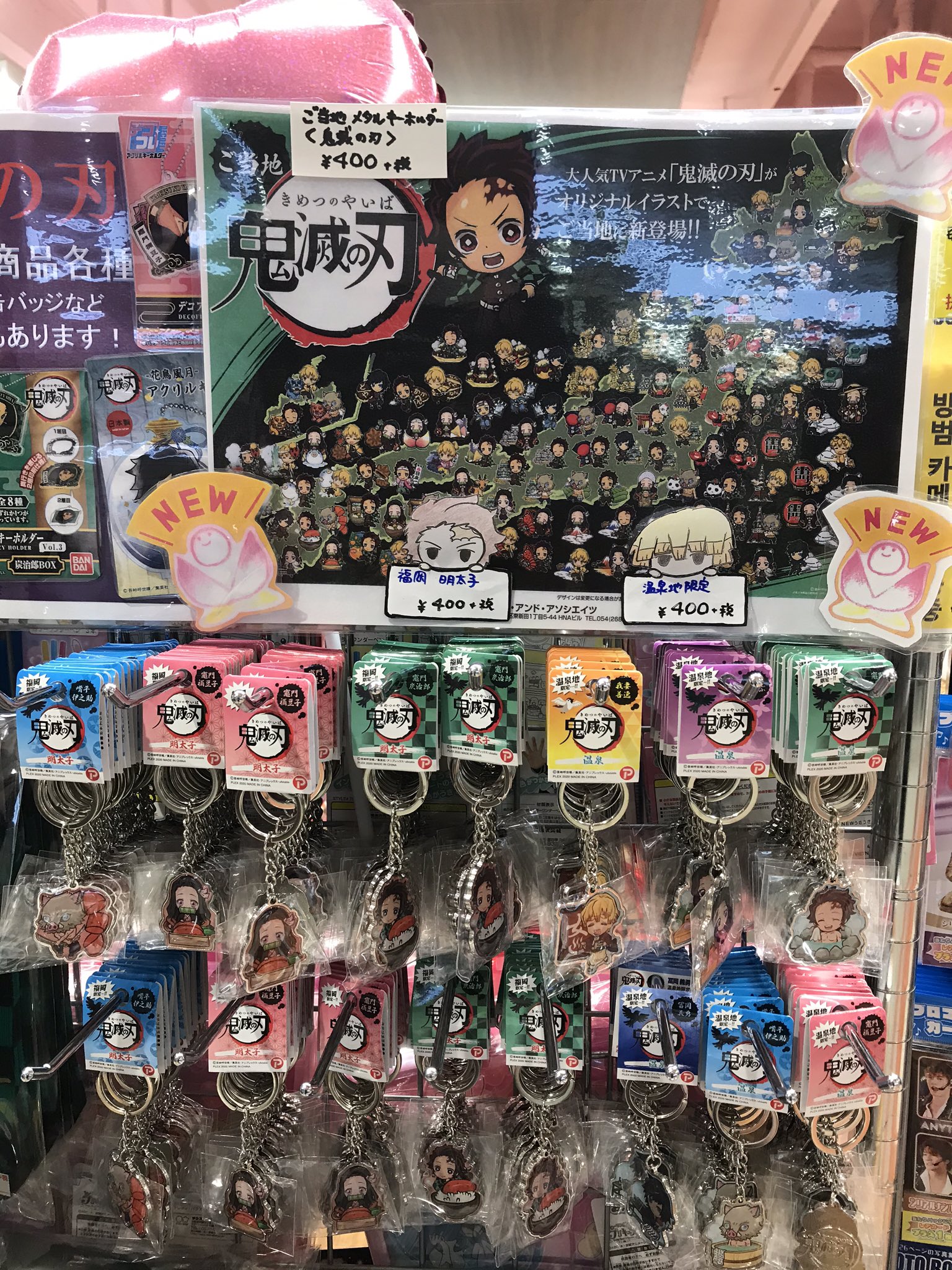 ○新品○送料140円～○鬼滅の刃/ご当地限定/キーホルダー/福岡