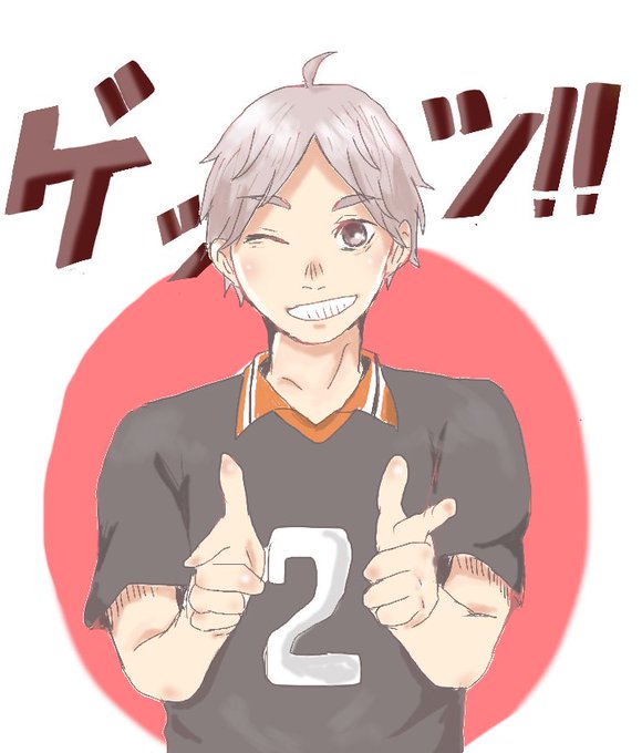 菅原孝支のtwitterイラスト作品