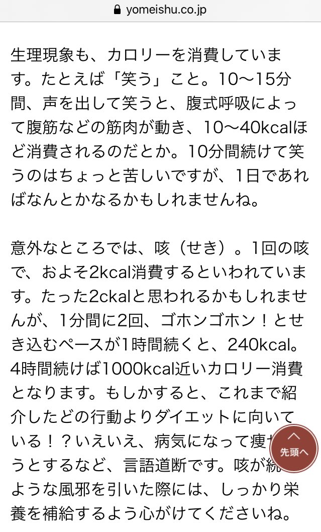 Jkl 初マタ コロナ禍で里帰り出産 On Twitter コロナは陰性だったものの４日間ほど咳 が止まらず 咳き込んで汗かいてお茶飲んでを1日に50回くらい繰り返してる 養命酒によると咳1回で2kcal消費 ジムには行けてないしダイエットの予定ないけど すごい