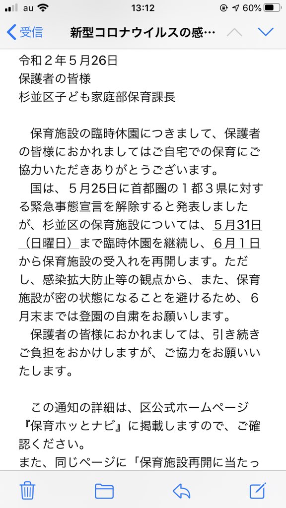 boss_mayumi's tweet photo. 6月中は登園自粛…どれだけの家庭が自粛要請に応じれるでしょうか。
#杉並区　#保育園 https://t.co/toHuu6ZXge