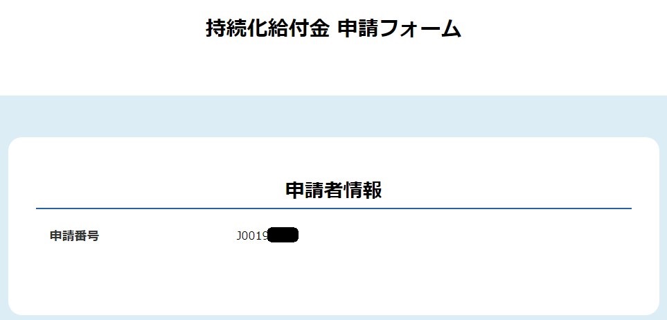 持続 化 給付 金 ツイッター 入金