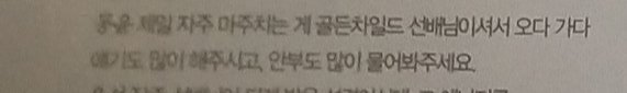 Dongyun : Golden child senior is the most often who gave us the most frequent (*i'm not sure the photo is blur but dongyun mentioned Golden Child)