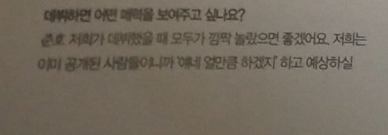 Question : What do you want to show when you debut? Junho : I hope everyone will be surprised when we debut, We're already open to people, so you'd expect 'How much will u do?'(*I'm not sure since the photos interview page so blur, but Junho want us to be surprised if he debut)