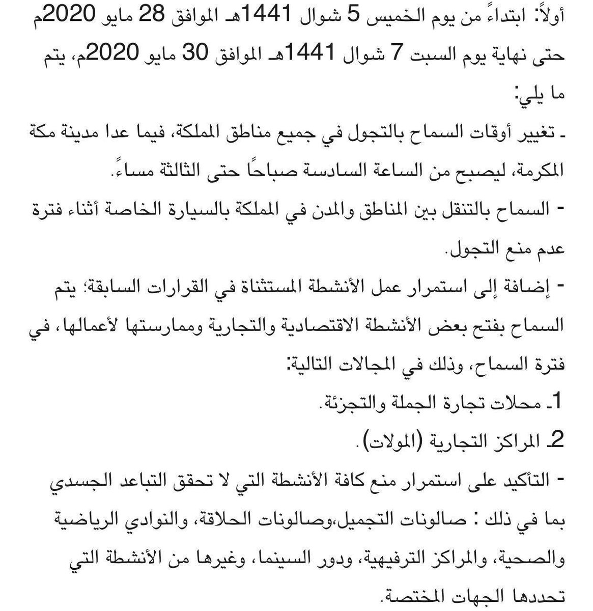 Aziz_lawfirm's tweet photo. #الاخبار_الحلوه #الخميس_المقبل #الحظر_الجزئي #الحياه_الطبيعية #التباعد_الاجتماعي #وزارة_الداخلية #كورونا_الجديد https://t.co/60Gyn5SAZj