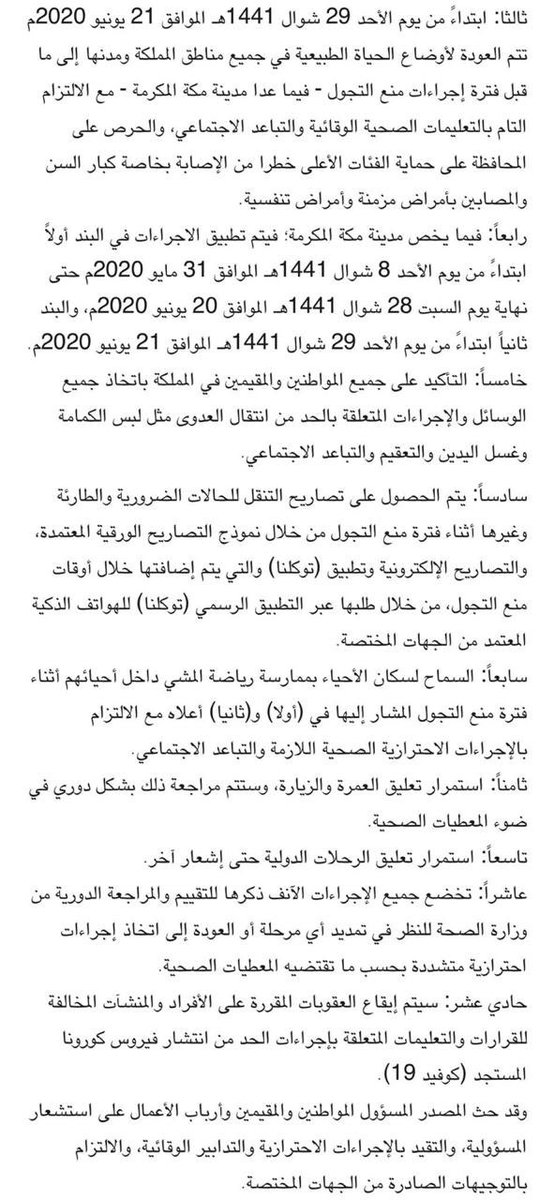 Aziz_lawfirm's tweet photo. #الاخبار_الحلوه #الخميس_المقبل #الحظر_الجزئي #الحياه_الطبيعية #التباعد_الاجتماعي #وزارة_الداخلية #كورونا_الجديد https://t.co/60Gyn5SAZj