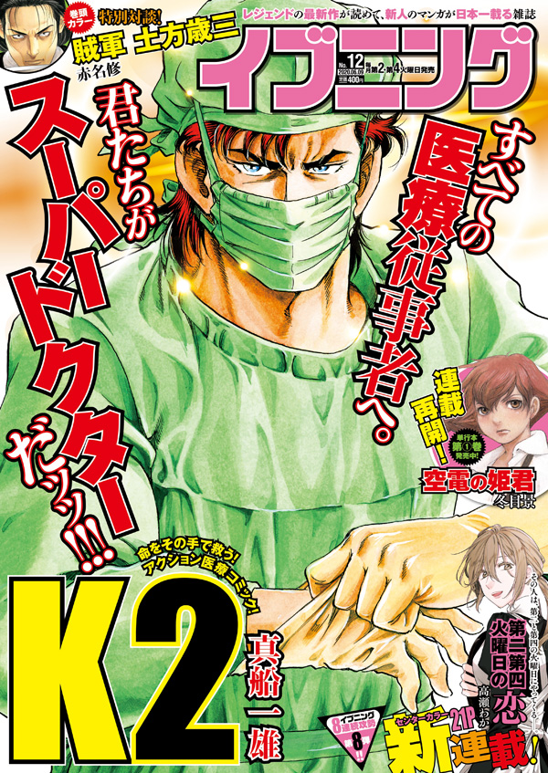 本日イブニング12号発売です!
ふたりソロキャンプ載っております!
新連載の『第二第四火曜日の恋』良いですね。エモい
雫と厳の年齢差と一緒なんですね。親近感 