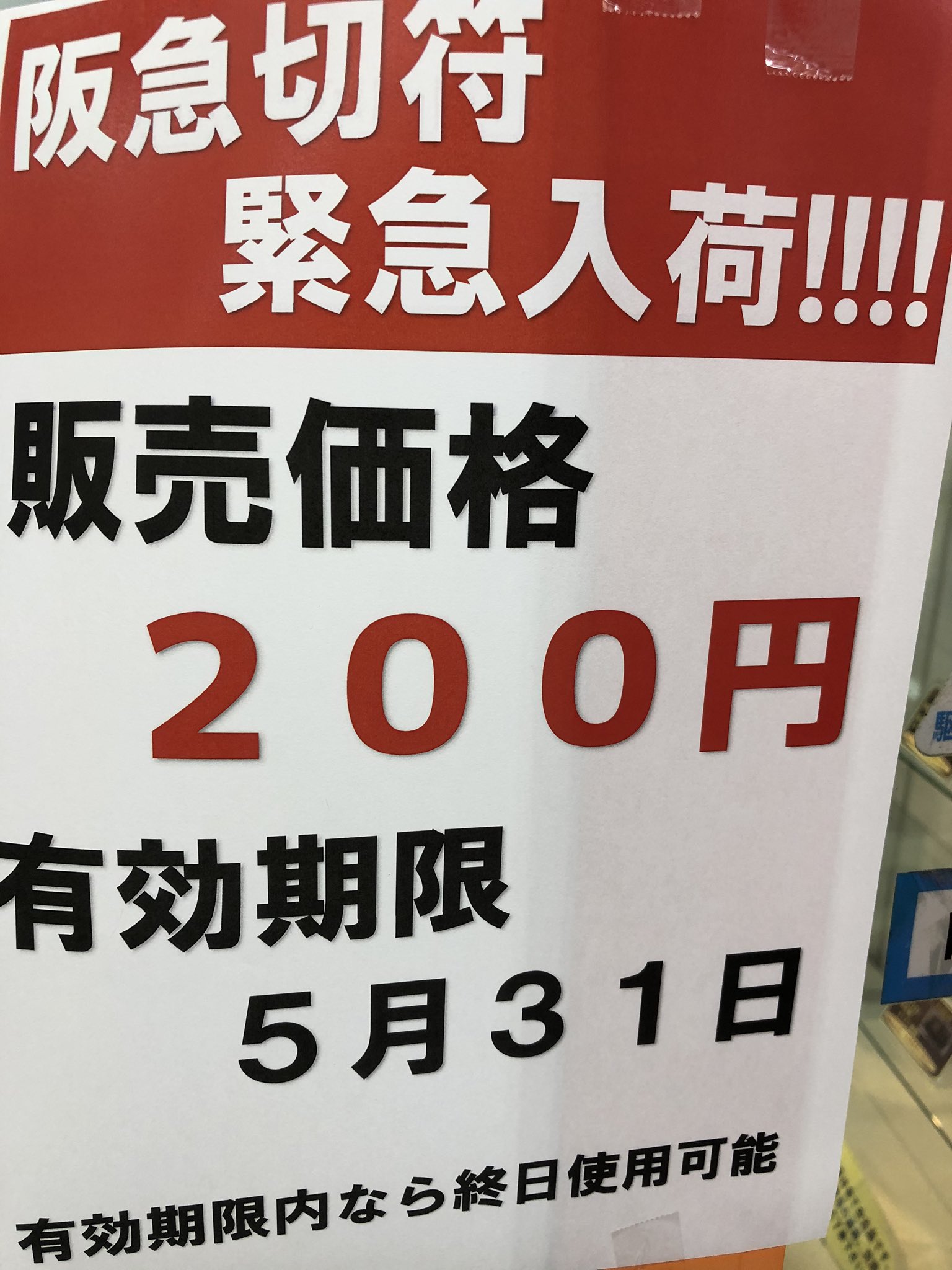 高槻リフォルテ これは安い 阪急電車全線切符なんと1枚0円で販売中です 片道0円以上の区間全てお得になりますよ 有効期限年5月31日 高槻市 高槻 金券 金券ショップ 株主優待 梅田 河原町 阪急 電車 安い 神戸 三宮 お得 高槻リフォルテ これは安い 阪急電車全線切符なんと1枚0円で販売中です 片道0円以上の区間全てお得になりますよ 有効期限年5月31日 高槻市 高槻 金券 金券ショップ 株主優待 梅田 河原町 阪急 電車 安い 神戸 三宮 お得