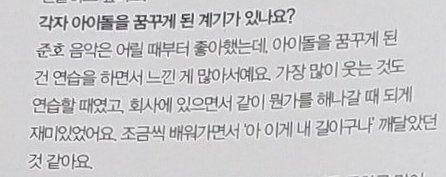 Question : is there a reason why you became an idol? Junho: i like music since young. I dreamed of becoming an idol. I felt a lot of things while practicing. I laughed the most when I was in the company&it was really fun to do something together.
