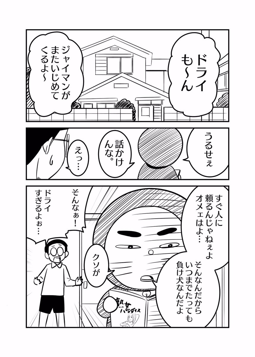 辛辣すぎるドライもん 