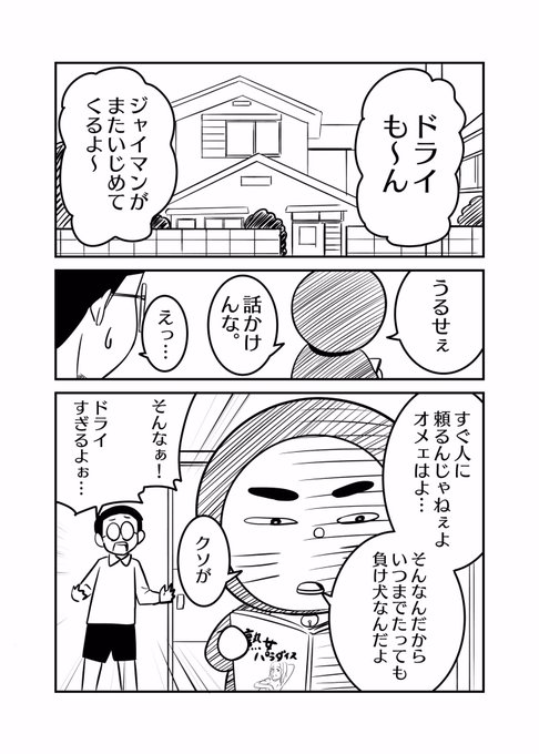 辛辣すぎるドライもん 