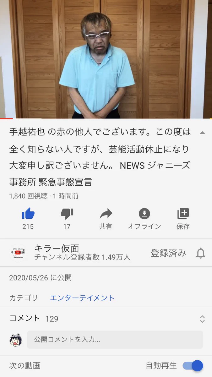 もはや親族じゃない！？手越祐也の赤の他人が謝罪するwww