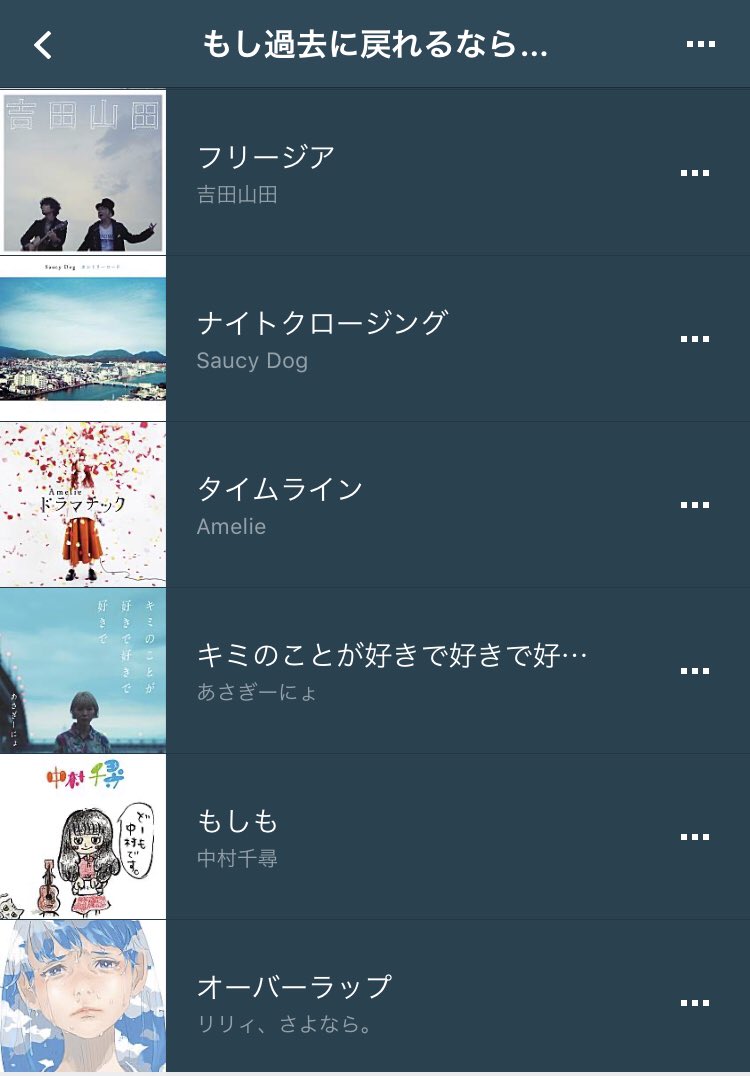 歌ネット Line Music 掲載中の 歌ネットプレイリスト 今回は もし過去に戻れるなら を テーマに24曲をセレクト T Co Morchgfcnm あの日あの時あの場所に戻れたなら 伝えたいことがある やり直したいことがある そんな想いを