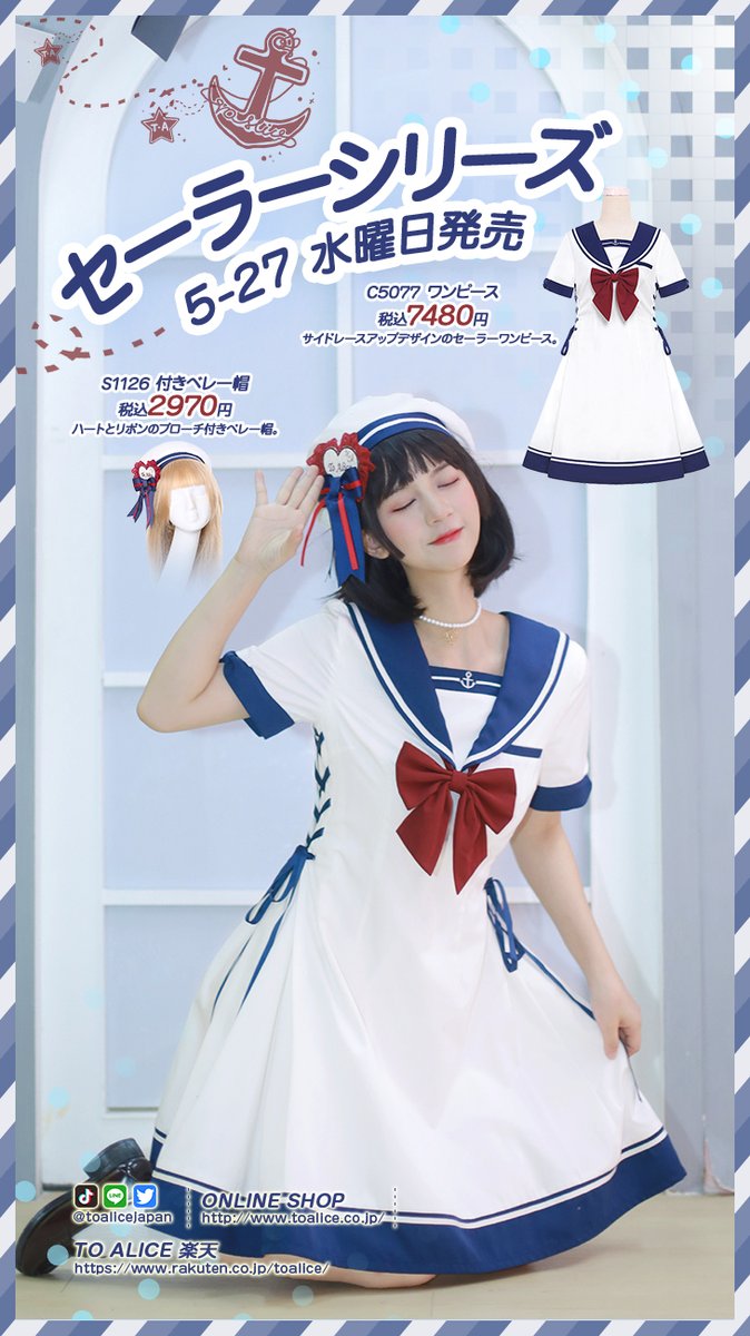❤️ToAliceJapan❤️ 5月27日(水)発売♡ 🎀セーラーシリーズ🎀 サイド