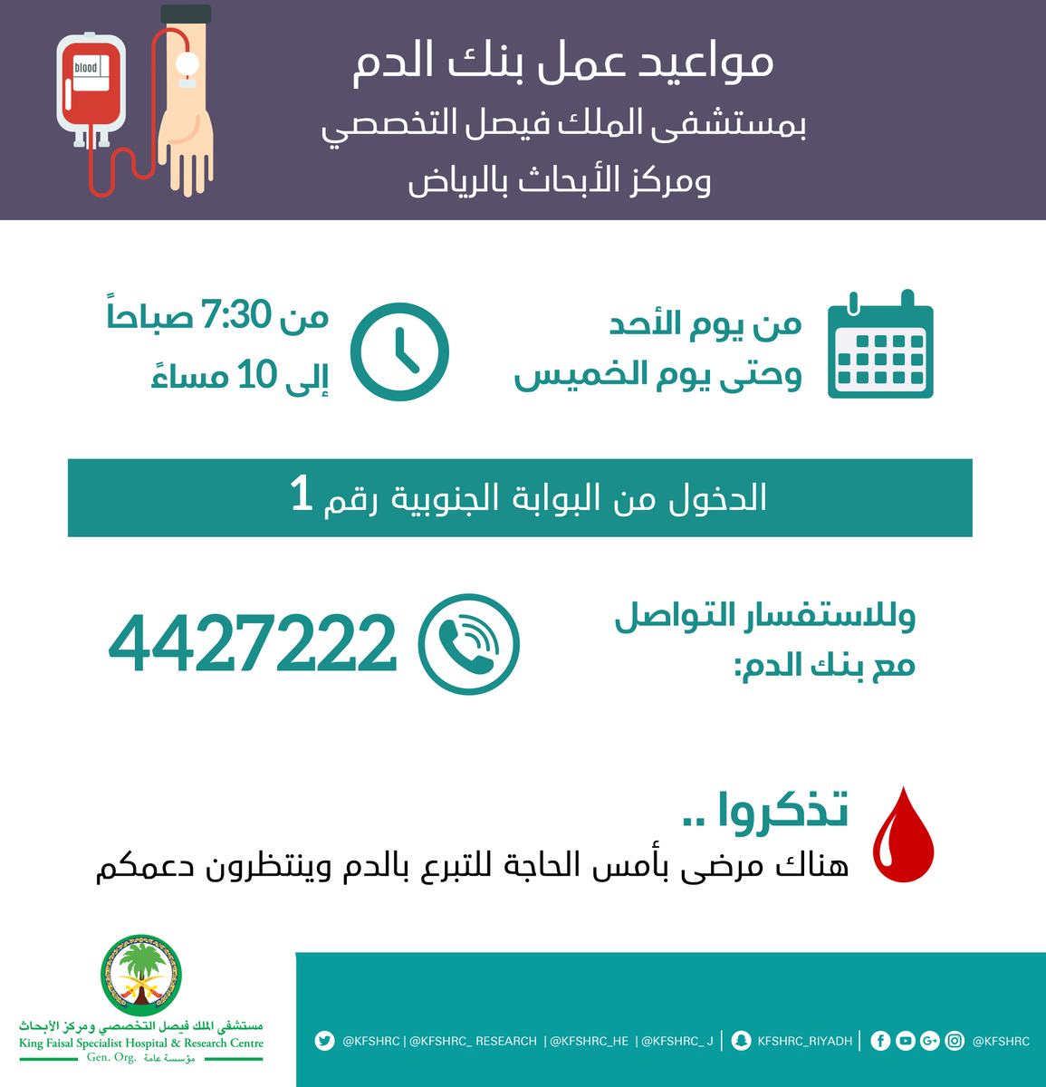 KFSHRC's tweet photo. مواعيد عمل #بنك_الدم في #مستشفى_الملك_فيصل #التخصصي بالرياض. https://t.co/1IAE7pAjuM