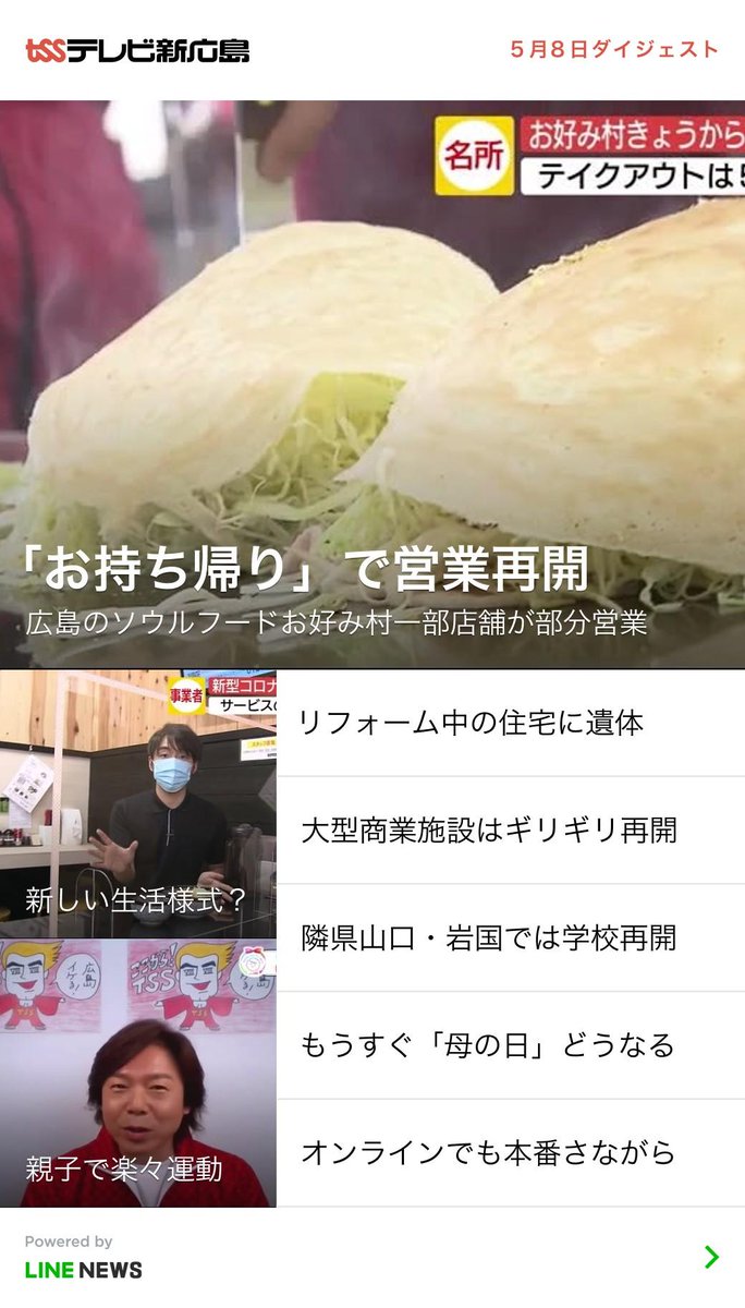 Tssテレビ新広島 على تويتر Lineスタンプ プレゼント 5月26日 6月24日の期間中 Lineアカウントメディア プラットフォーム の中から新たに広島ニュースtssなど計3メディアのline公式アカウントを友だち追加 購読 したユーザーに いらすとや 選べる
