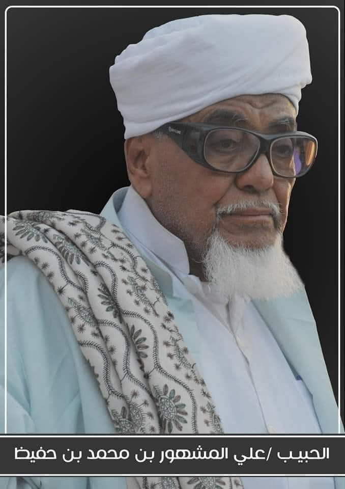 رحم الله الحبيب العلامة علي المشهور بن محمد بن سالم بن حفيظ رئيس مجلس الإفتاء بتريم واسكنه فسيح جناته إنا لله وإنا إليه راجعون .
وحق  أن يحزن الجميع لفقدهم لأن بذلك فتحاً لثلمة في جدار الإسلام و المسلمين وضراً للديار، ونقصاً في الأرض .