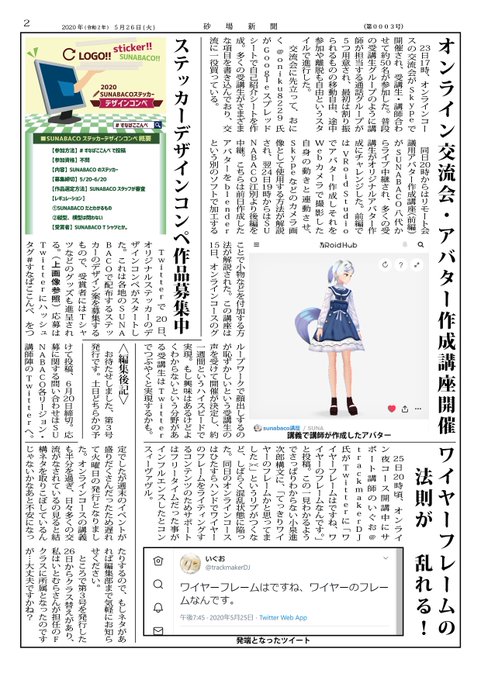 砂場新聞のtwitterイラスト検索結果