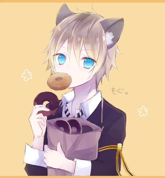 もぐもぐ? 