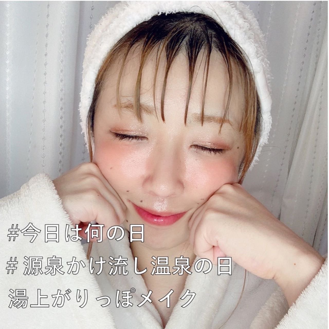 트위터의 ミワンダフル 님 5月26日 今日は何の日 源泉かけ流し温泉の日 湯上りっぽメイク 湯上り感満載の雰囲気をメイクで演出しました ファンデーションは塗らずに すっぴん肌に練りチークだけ 下ごしらえに シートマスクでしっかり保湿が