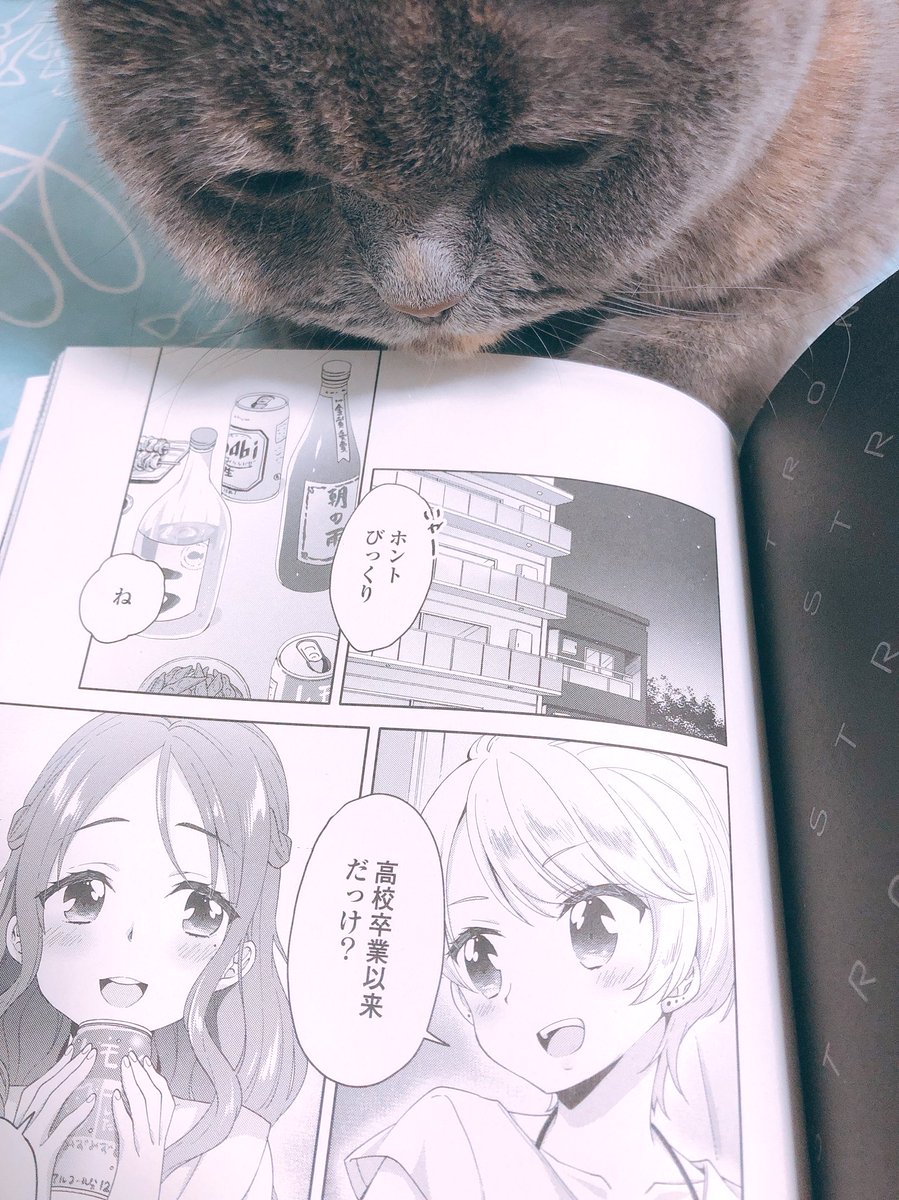 【5月27日発売】アルコール百合アンソロジー「ストロング!」にて漫画を執筆致しました!えちえちな社会人百合です。私が社会人描くの極めて珍しいのでぜひ読んでいただけると嬉しいですー! 