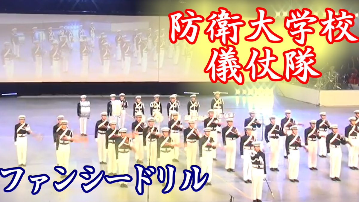 enshu31415's tweet photo. National Defense Academy Guard of Honor~Sounding blank shot~ https://t.co/wfKPhKdf8Y
#FancyDrill #NDA #Japan #Drill #YouTube #sub4sub https://t.co/1gOuTgSH64