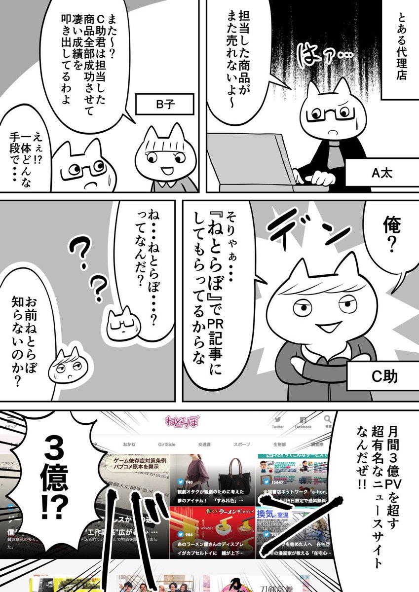 ねとらぼの事業者向けタイアップ説明漫画で暴れました。
https://t.co/XsgmWn2W2T 