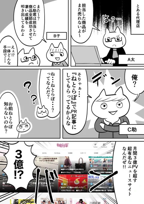 ねとらぼの事業者向けタイアップ説明漫画で暴れました。
https://t.co/XsgmWn2W2T 