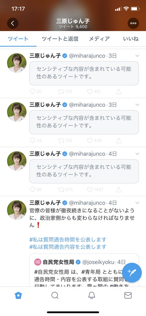 山田貴久 三原さんの５月のツイートは センシティブな内容が含まれている可能性が高いツイートが多くあり ツイッターのセンシティブ遮断機能により表示されませんでした 送信前に内容を確認してから送信してください 三原じゅん子 ５月