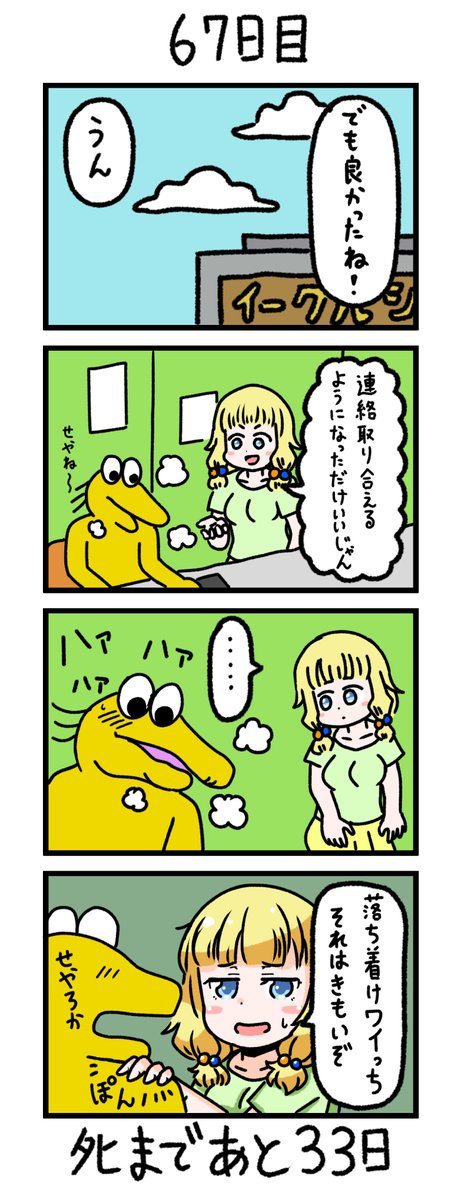 「100日後にタヒぬワイ」
67日目 