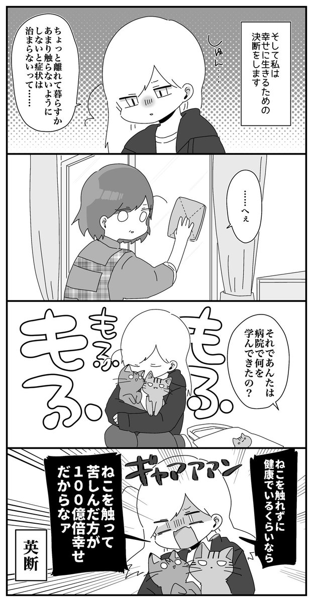 ねこと生きていく 