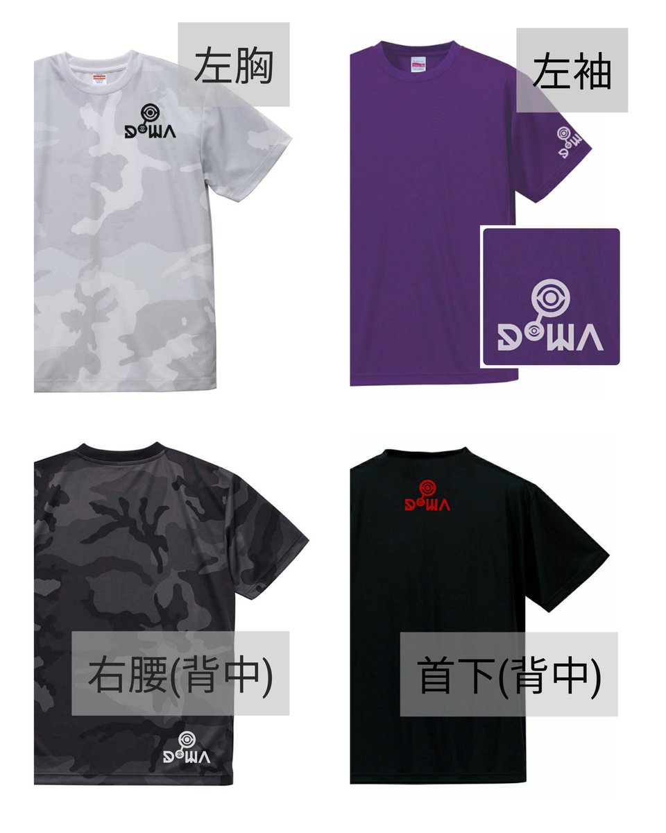 Dwa 新作発表 完全受注生産のドライメッシュロゴtシャツ8色なんですが なんとなんと Tシャツ のカラー 8clors サイズ M L Xl のほかに すべてのお客様が 刺繍糸と刺繍位置を指定可能 のカスタム型オーダーtシャツとなります 7色の刺繍糸と4