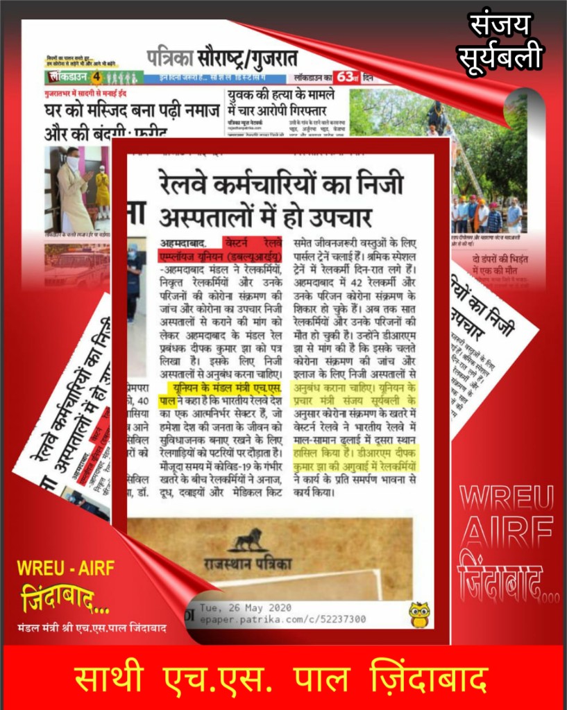 SanjaySuryabal2's tweet photo. वेस्टर्न रेलवे एम्प्लाइज यूनियन https://t.co/3txKCDq4cU